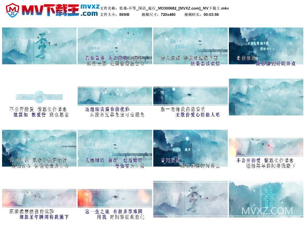 伦桑-不等_国语_流行_MD300682
